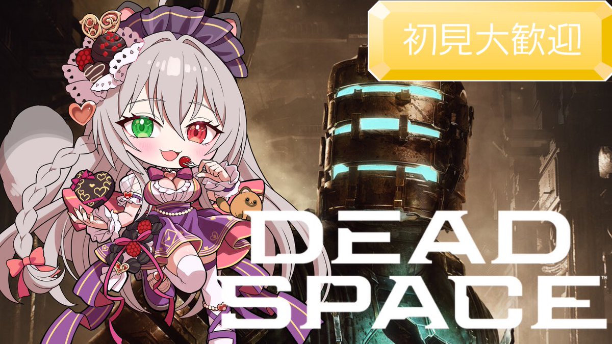 本日は21時30~23時まで #Deadspace やるぞーいっ❣️❣️❣️❣️ 前回