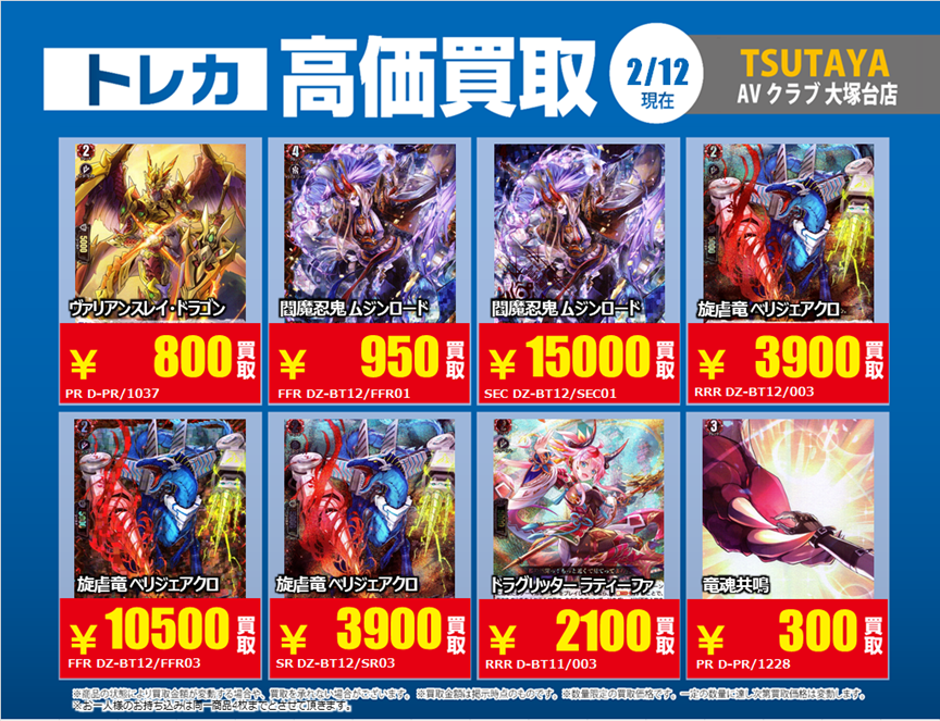 買取情報】【X限定】 🔥2/12買取募集情報🔥 ヴァンガード シングル①