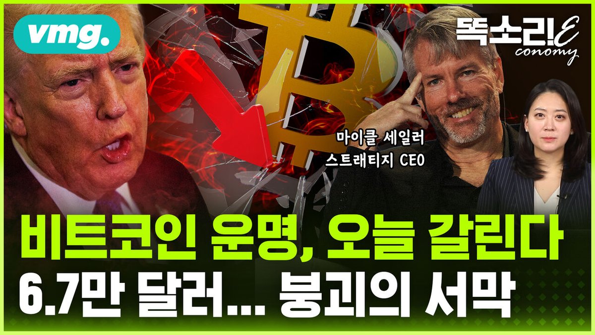 “[똑소리E] 비트코인 6만7천 달러, 마지막 방어선…무너지면 벌어질 일
👉 영상 보기 : news.sbs.co.kr/news/article.d…

#비트코인 #트럼프 #겨울 #경제 #6만7천_달러 #똑소리e
비디오머그 팔로우 해주세요.”