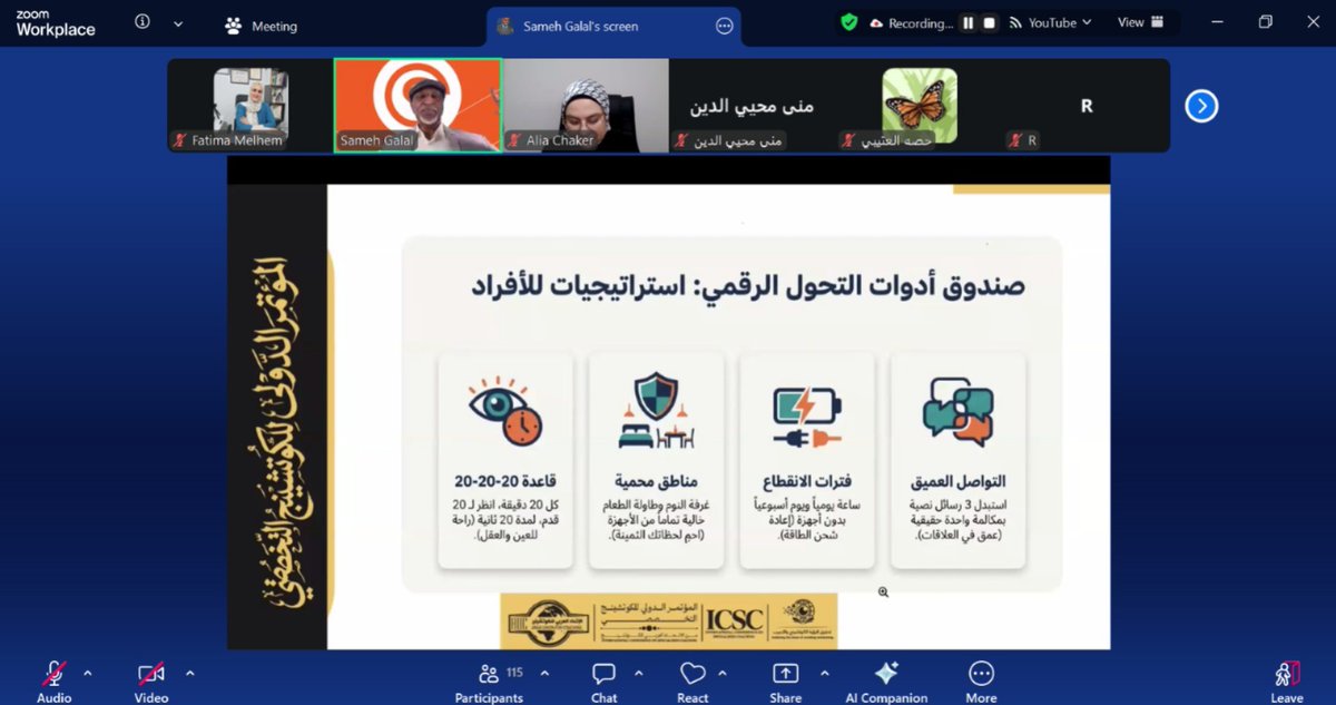 ACU_coaching's tweet photo. جانب من فعاليات اليوم الثالث و الأخير من فعاليات المؤتمر الدولي للكوتشينج التخصصي والتي كانت بالفعل مسك الختام مع أوراق عمل معاصرة وتشكّل حديث الساعة في مختلف المجالات ومع فقرة التوصيات والتكريمات 
#الاتحاد_العربي_للكوتشينج
#المؤتمر_الدولي_للكوتشينج_التخصصي
#Coaching https://t.co/chP2ldSKLJ