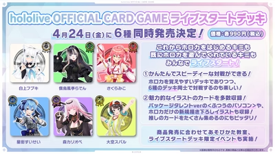 📢予告 【2月13日15時～】 『hololive OFFICIAL CARD GAME ライブ