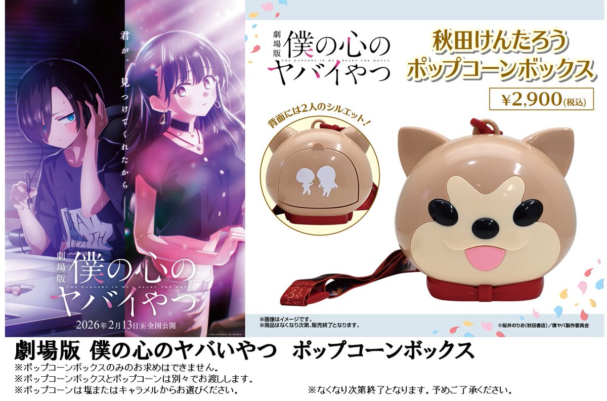 僕の心のヤバいやつ　ポップコーンボックス　パスケース 僕の心のヤバいやつ ポップコーンボックス パスケースの通販はau PAY