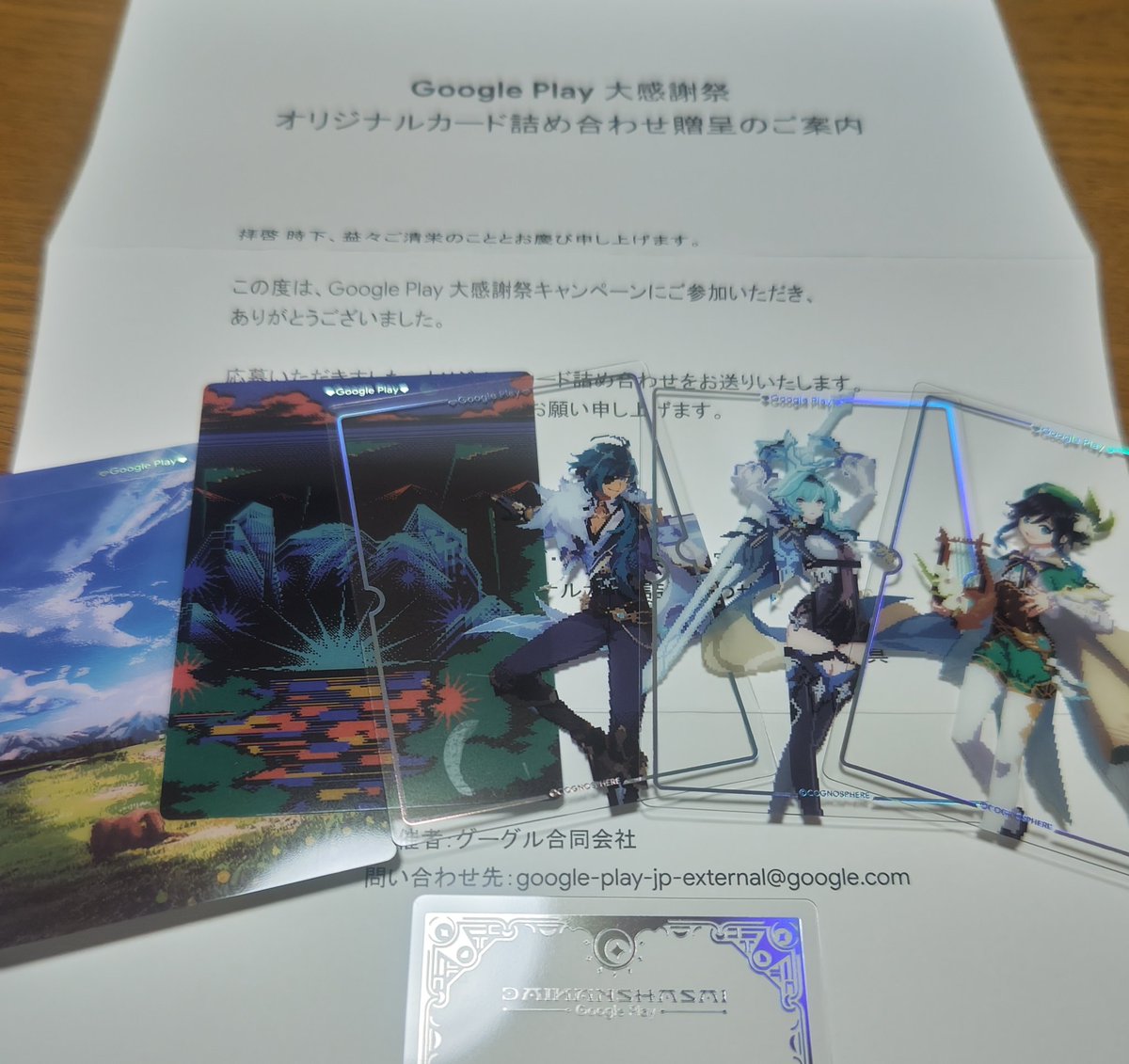 GooglePlay大感謝祭の当選で届いたやつ。 原神のカード詰め合わせ