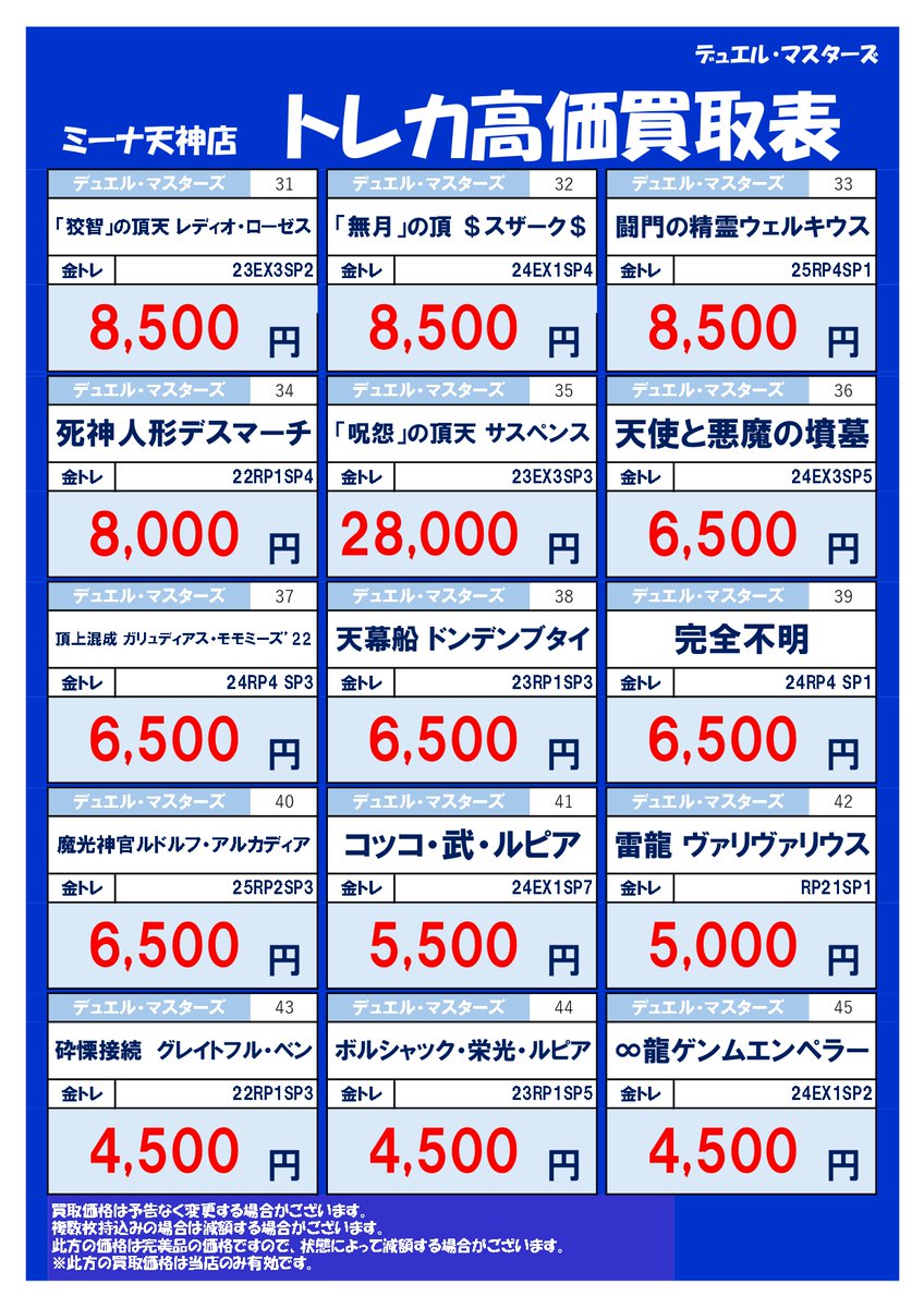 デュエマ高価買取更新✨】 デュエル・マスターズの高価買取行っており