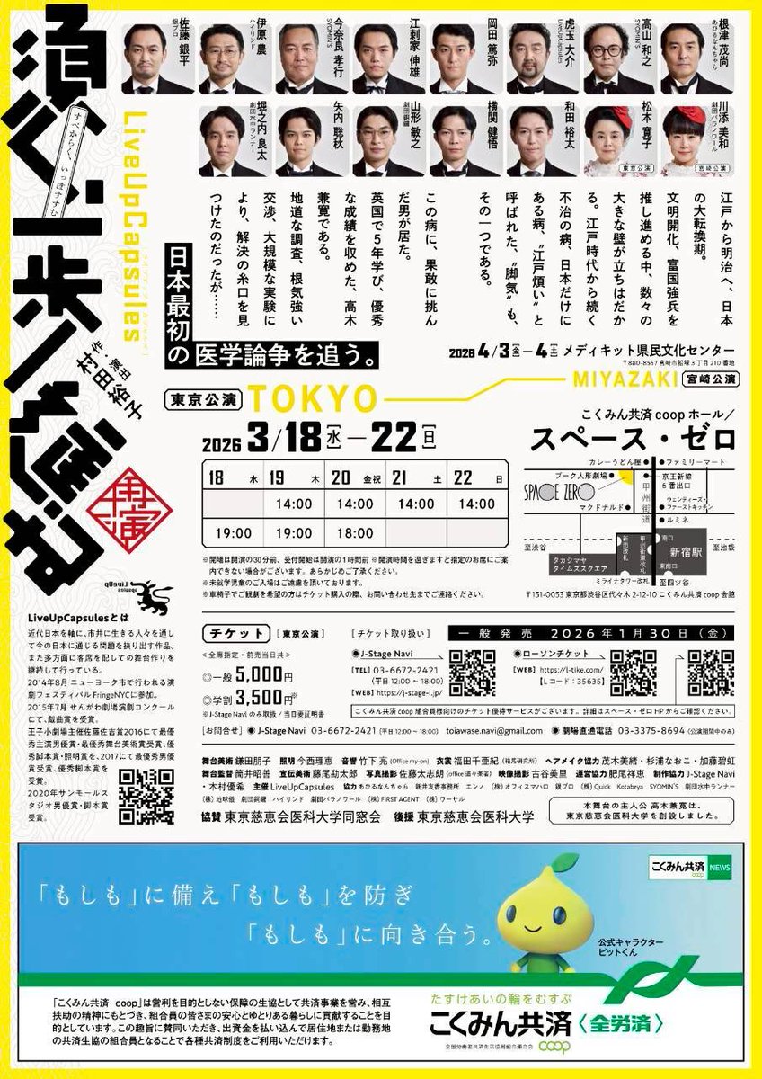 『須く、一歩進む』本日も稽古です！

明治時代は、医療も政治も工業も目まぐるしく変化していった時代。

医者、政治家、軍人はどう生きたのか。
観に来ていただきたいです。

《ご予約はこちらから！》
j-stage-i.jp/luc/