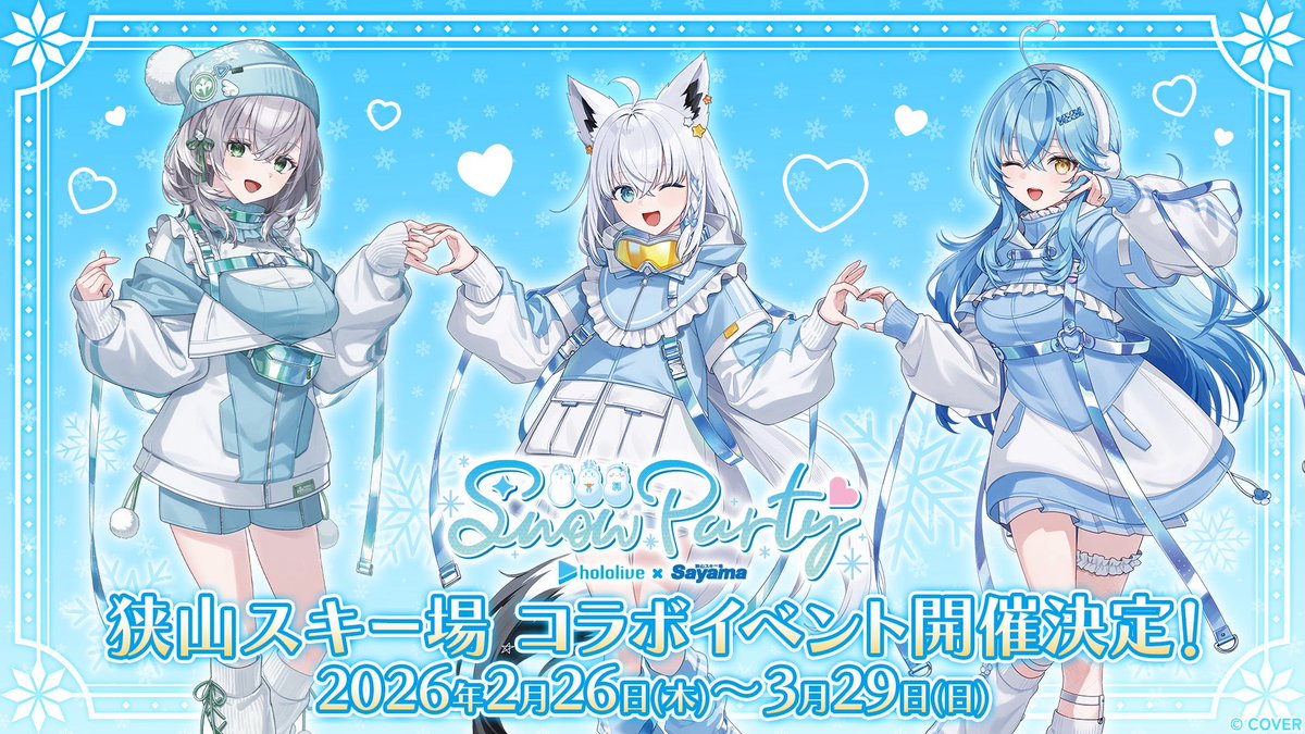 ❄ #ホロライブ × #狭山スキー場 ❄ 【Sayama hololive Snow Party