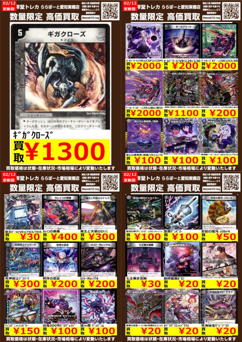 デュエマ】 数量限定高価買取表です！！ ぜひ、当店へお持ち込み