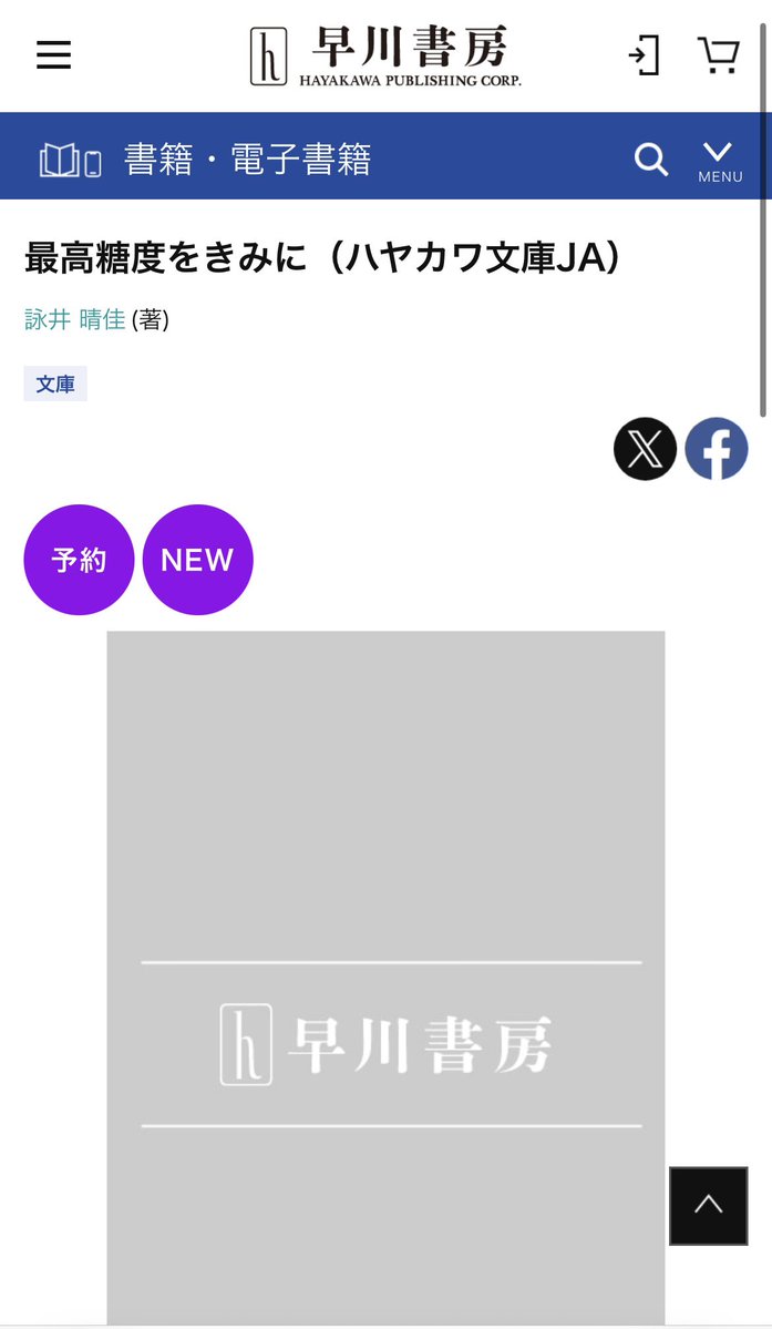 詠井晴佳▶︎『最高糖度をきみに』3/18 (@yomiiharuka) / Posts / X