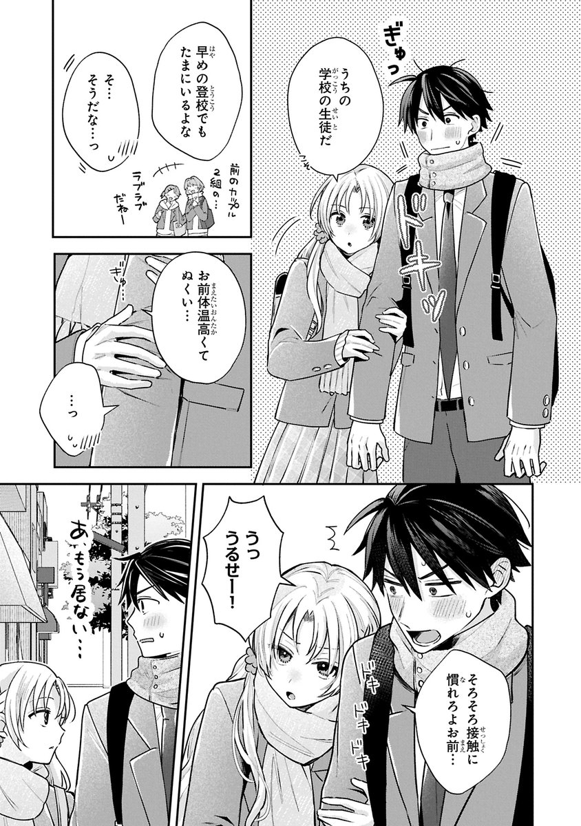 マフラー姿の男の娘は可愛いって話(2/2) 