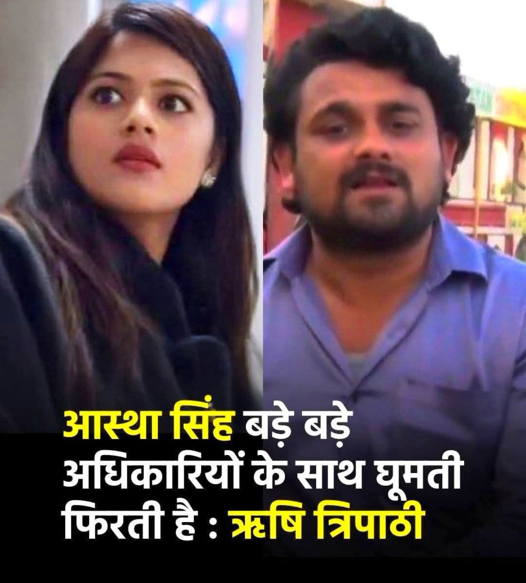 जिसकी जितनी औकात होती है, वह उतना ही काम करता है। आस्था सिंह की औकात बड़ी है, तो वह बड़े अधिकारियों के साथ घूमती है। तुम अपनी पत्नी को चपरासियों के साथ घुमाओ—किसने रोका है?