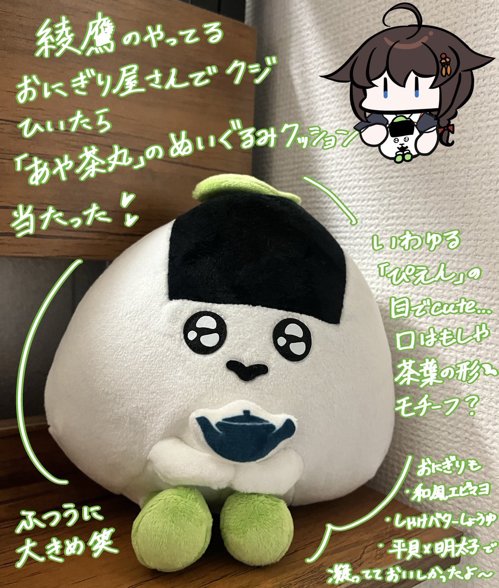 おにぎり食堂綾鷹屋でぬいぐるみクッション勝ち取ったよ🍙 #おにぎりに