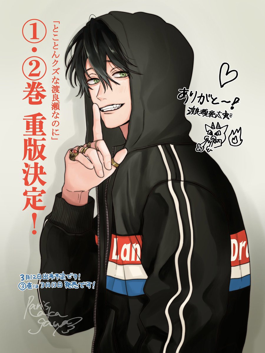 ??❤️‍?お知らせ❤️‍??? なんと！ #とことんクズな渡良瀬 