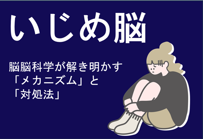 nonogakko's tweet photo. いじめ・虐待・パワハラ・モラハラ・逆ギレなど、攻撃をしている当の本人は、その自覚がないケースが多くあります。

コントロールができない、無自覚な怒りや歪んだ正義。
脳の中では一体何が起こっているのでしょうか？

>>詳しくはこちら
https://t.co/1HtNqsaiBM

#脳科学 #脳番地 #加藤俊徳 https://t.co/fXEplAD7AM