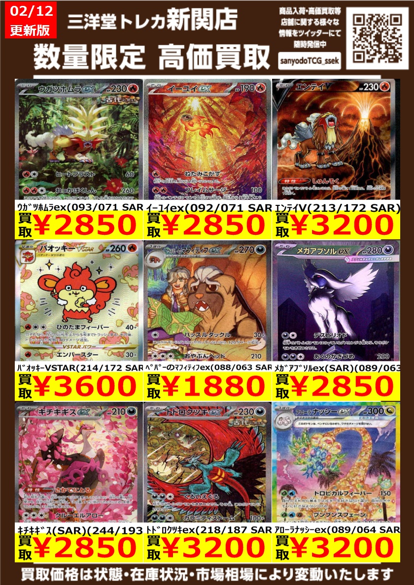 ポケカ 【✨高価買取✨】 更新しました😄☆ お持ち込みお待ちしており