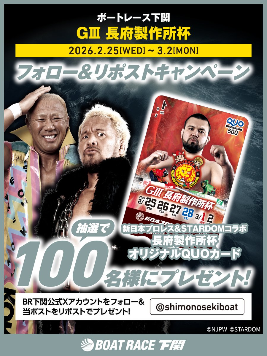 ボートレース下関【公式】 (@shimonosekiboat) / Posts / X