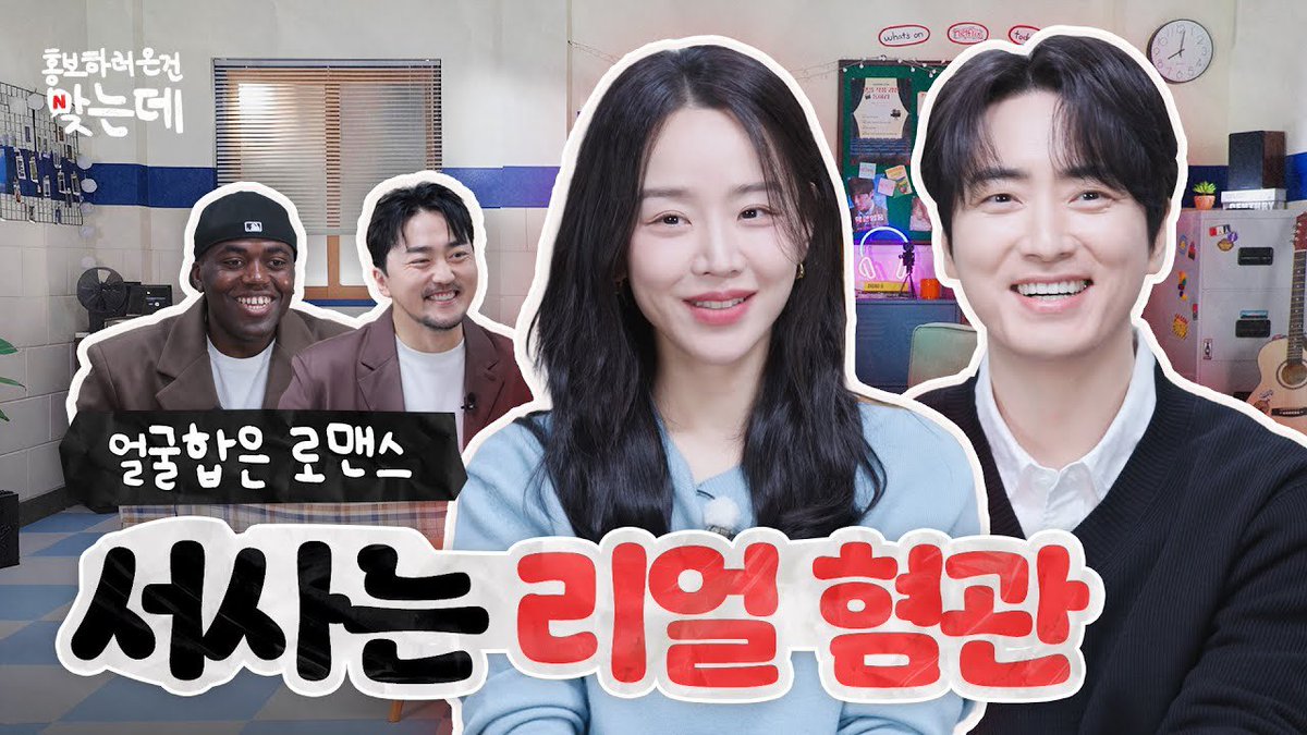 [#신혜선]
 
8년 만에 만났지만 여전히 사이 좋은(?) 친구들, 혜선 &amp; 준혁 | <레이디 두아> 홍보하러 온 건 맞는데 | 넷플릭스

🔗 youtu.be/Urd8hZva8qQ?si…

#ShinHaeSun 
#레이디두아 #사라킴 #TheArtofSarah