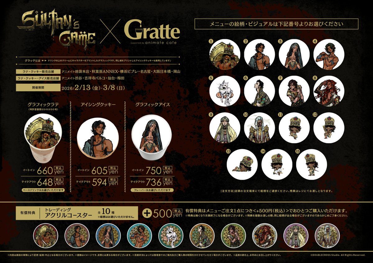 ☕＃グラッテ 開催情報🍪】 《2/13(金)～3/8(日)》 『#スルタンの