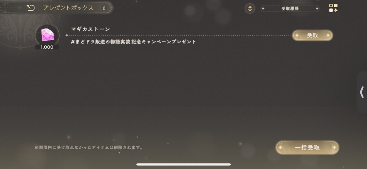 wjEEQId2hT57472's tweet photo. キャンペーンのおかげでマギカストーン1000個とマギアキー10個ゲットできました〜！  #まどドラ叛逆の物語実装 #まどドラ https://t.co/i8rvabPjxs