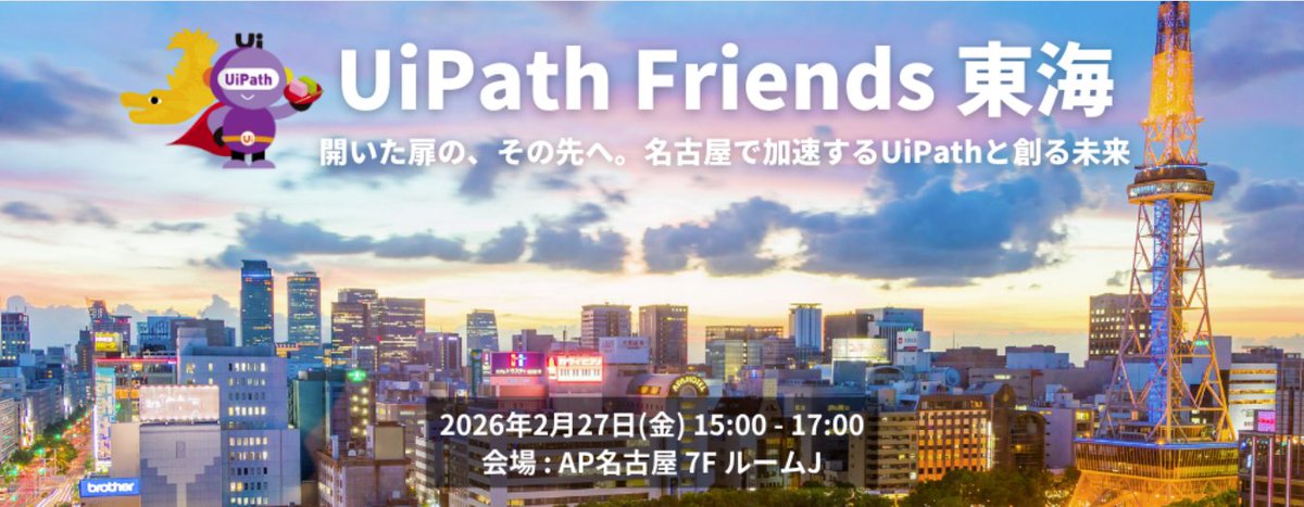UiPath Japan tweet media