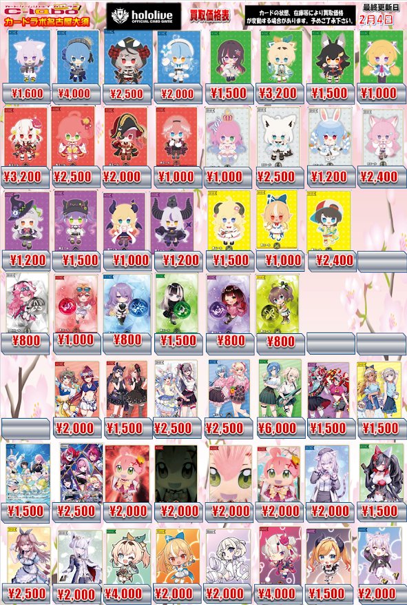 ホロカ 買取情報】 ホロライブOCGより こちらの買取募集中です‼️ 皆様