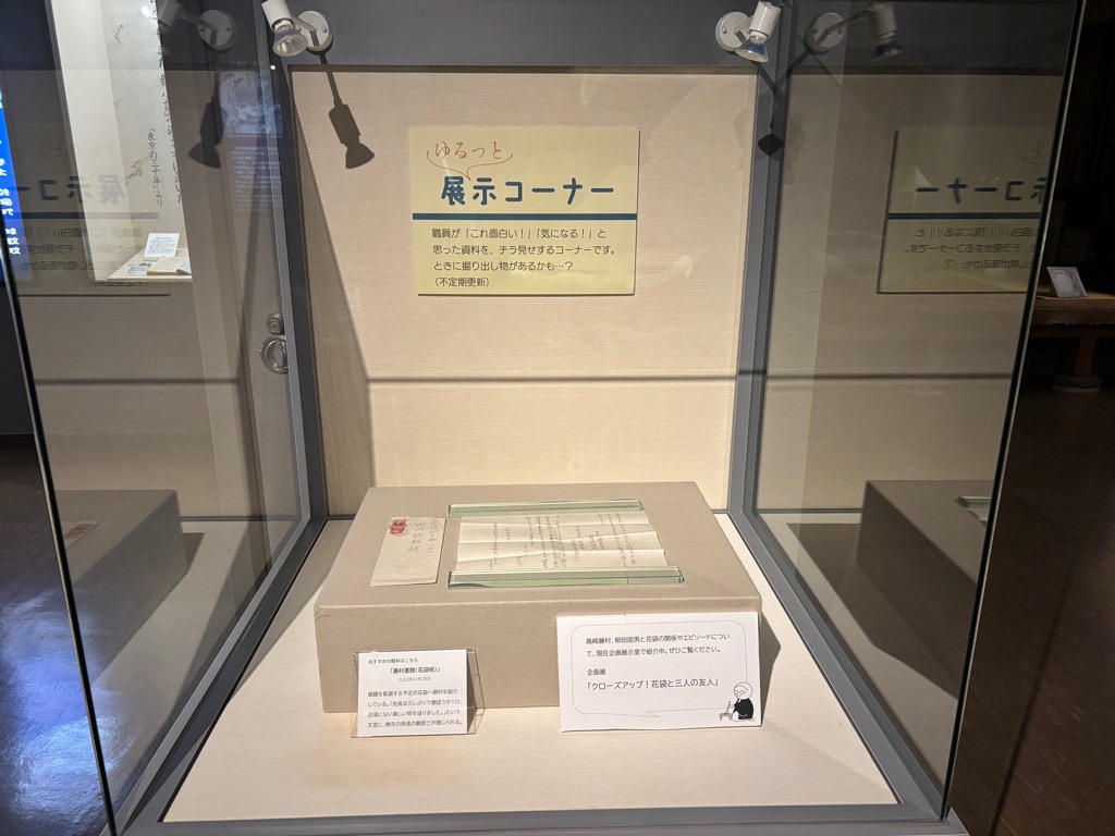 【ゆるっと展示コーナー　更新】
今回は島崎藤村が花袋にあてた書簡を展示します。

メガネの新調を考える花袋に、藤村おすすめの眼科を知らせる内容です。
SNSの口コミがない時代、友人からのお勧めが一番信頼できる情報だったかもしれません👀

＃田山花袋　＃島崎藤村　＃館林