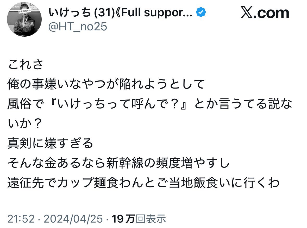 いけっち(32)🐯連覇へレッツ虎イ！2026🐯 (@HT_no3939) / Posts / X