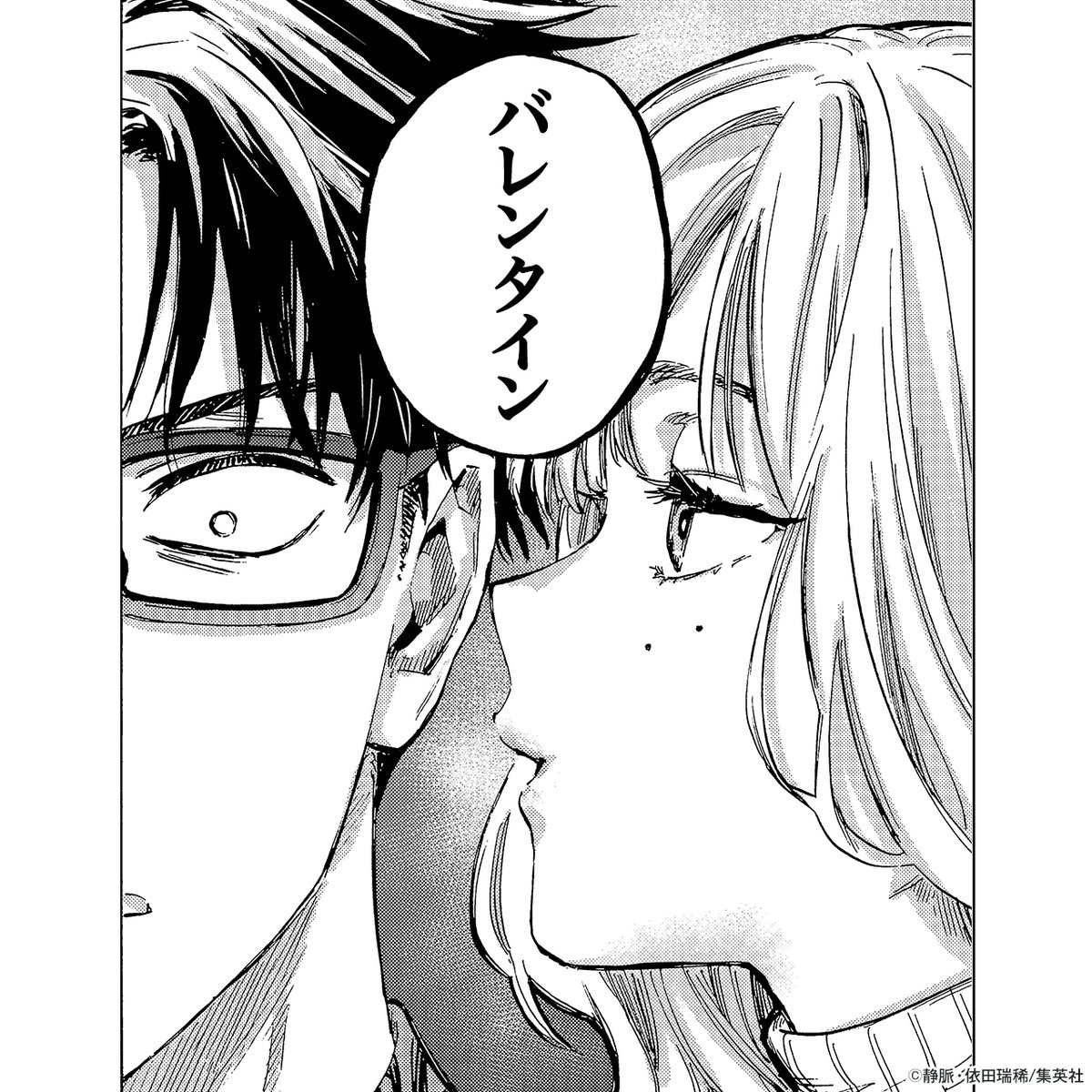 ねえ、気づいてる？
明日ってさ…

＝＝＝
2026年4月より #火アニバル にて放送開始！
TVアニメ『#マリッジトキシン』
▽ 公式HPはこちら💉
marriagetoxin-anime.com