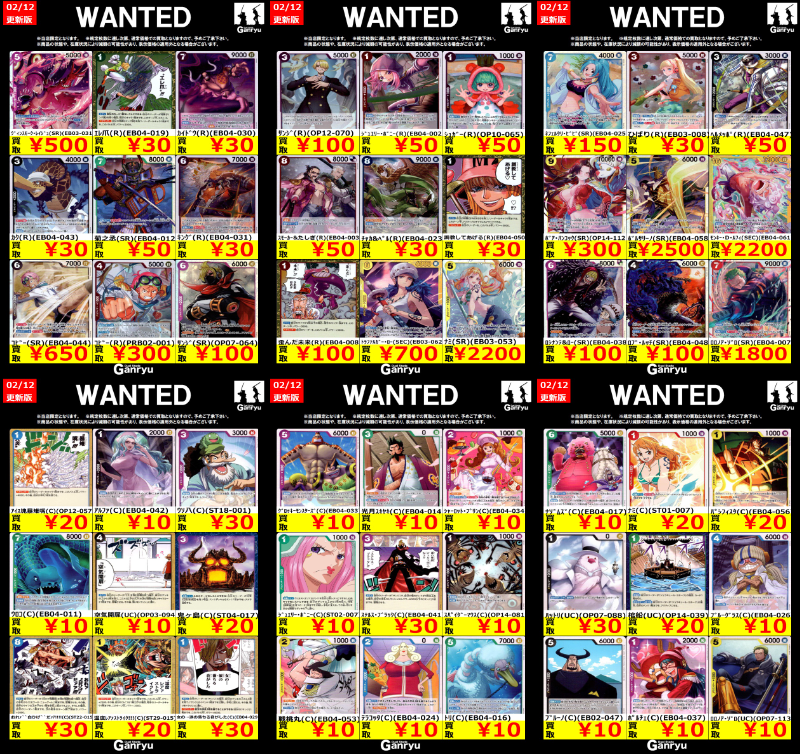 Ganryu鹿島店WANTED #ワンピースカード #ワンピースカード買取 02/12