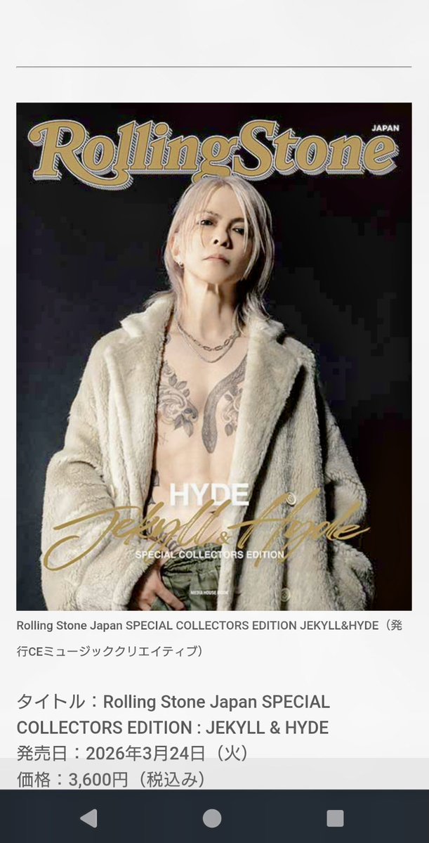 HYDEソロ25周年記念『Rolling Stone Japan』特別別冊 3月24日発売