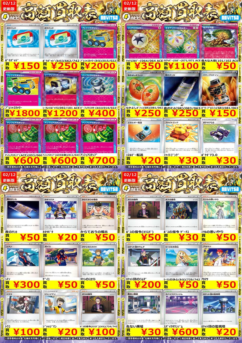 こちらの買取表 ・ファイトゴング ・夜のタンカ（ノーマル