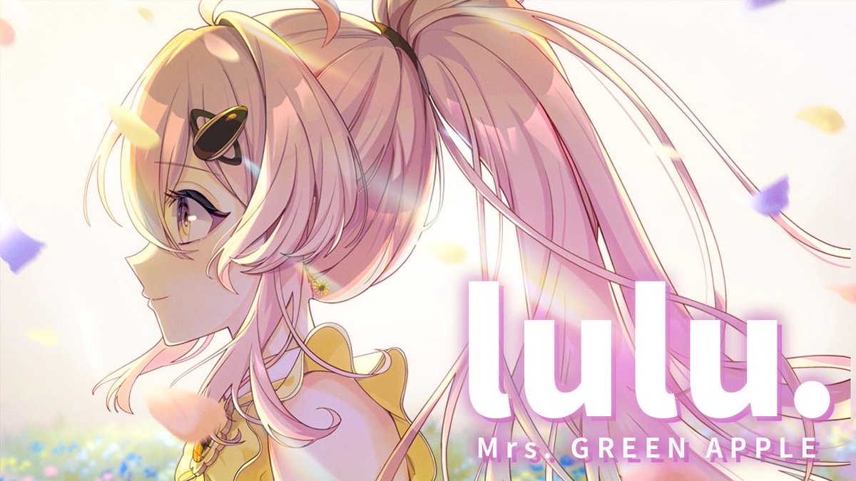 📢 本日！ 2/12(木)21:00～プレミア公開！ ＼ 「lulu. / Mrs. GREEN