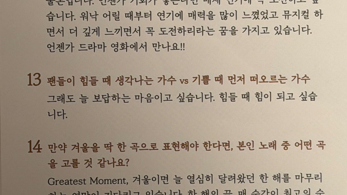 잇다매거진 #서은광 인터뷰...
Q. 팬들이 힘들 때 생각나는 가수 vs 기쁠 때 먼저 떠오르는 가수
A. 그래도 늘 보답하는 마음이고 싶습니다. 힘들 때 힘이 되고 싶습니다.
은광이마음이너무보드랍잖냐...🥺