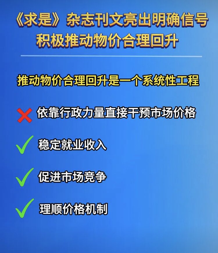 Mount1908's tweet image. 中国通缩的现状，中共中央看不下去，要出手干预了。