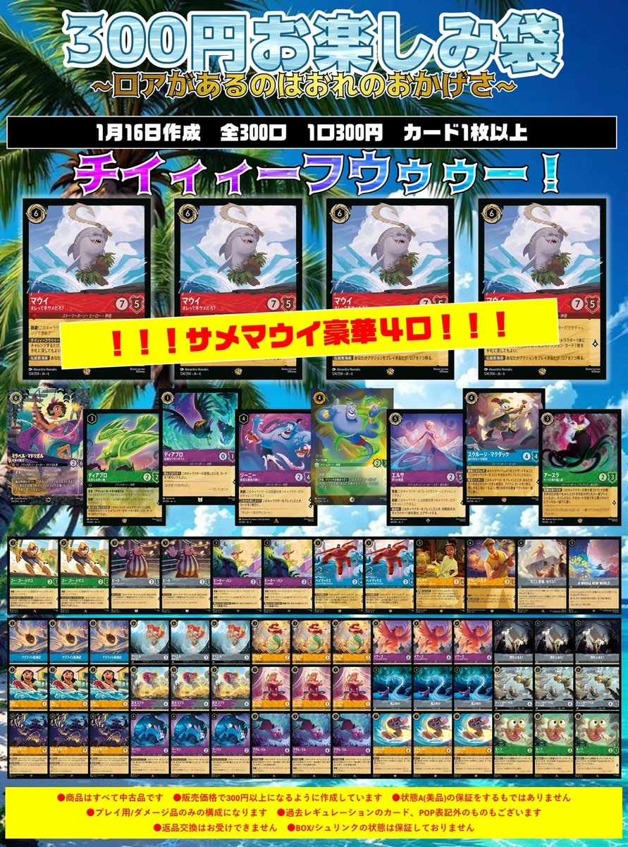 ドラスタ通販 #ロルカナ ドラゴンスター通販ではディズニーロルカナ300