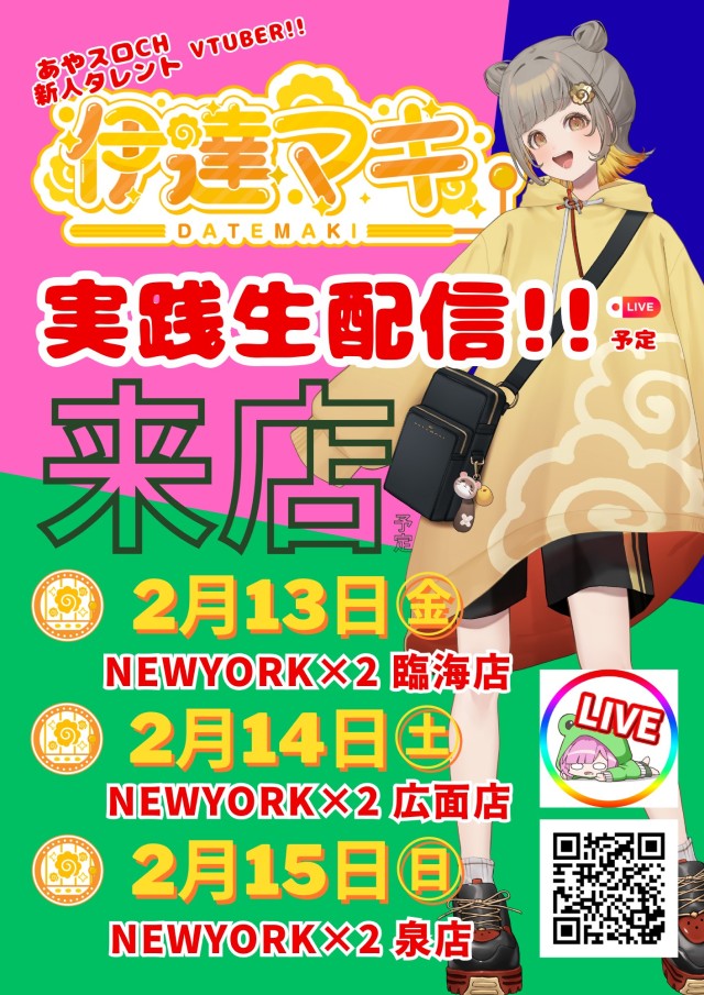 2/14🌾きりたんぽのもちもちホール①🌾 👹秋田県👹 🌈ニューヨーク