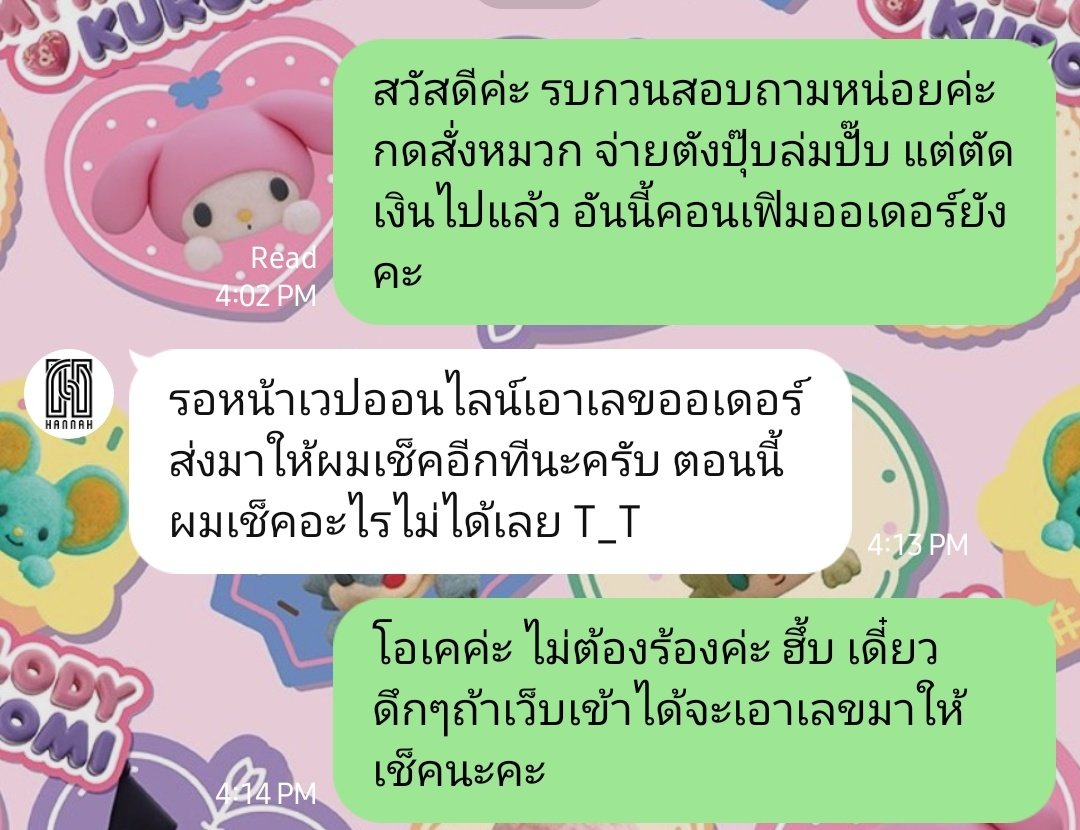 กาจะบู้ กุต้องปลอบแอดมิน #hannahshopofficial