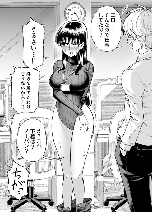 ボディスーツで出社していた先輩