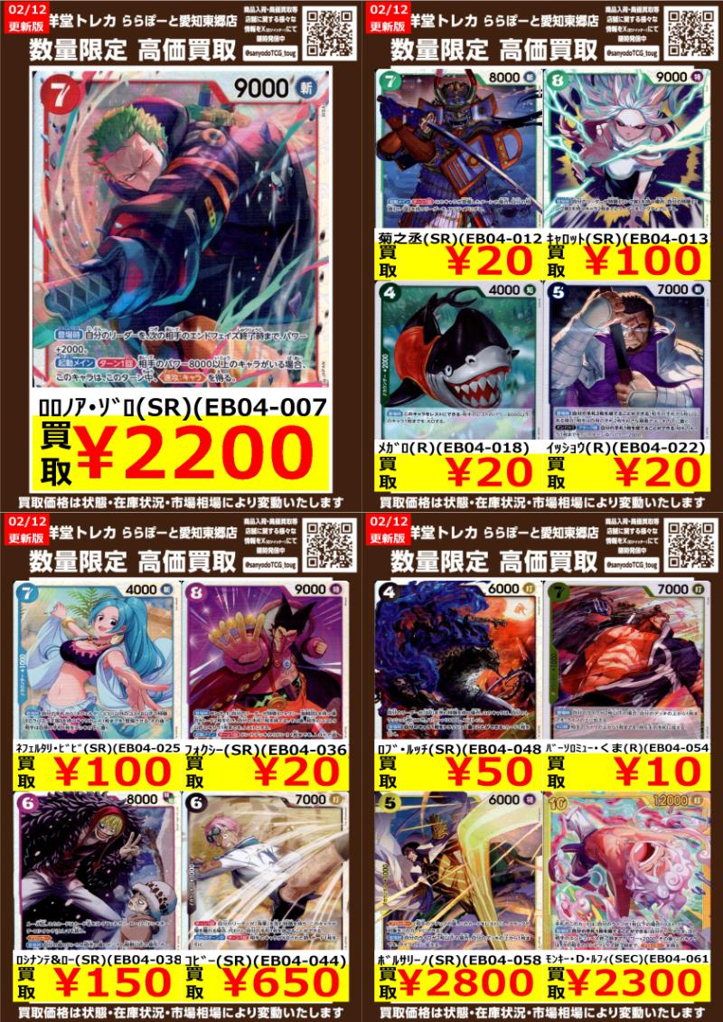 ワンピカード】 数量限定高価買取表一部更新です！！ ぜひ、当店へお