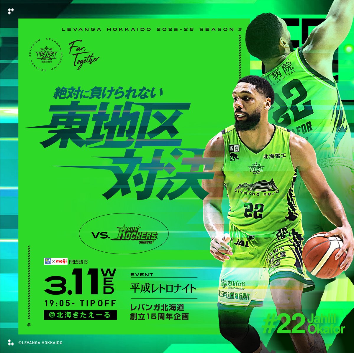 🎫チケット追加販売のお知らせ🎫 3/11(水)SR渋谷戦、3/28(土)-29(日