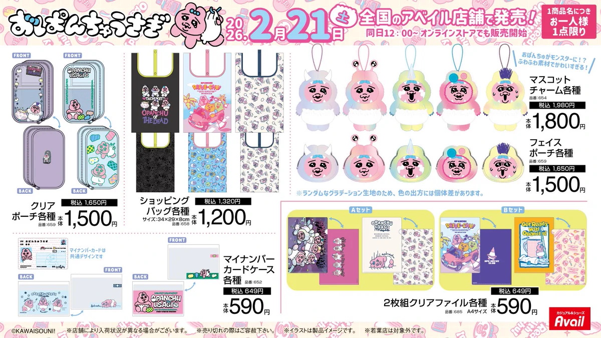 アベイル しまむら おぱんちゅうさぎ グッズ まとめ売り 7点セット おぱんちゅうさぎ グッズ案内 on X: 