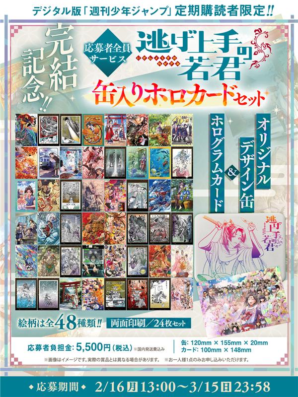 デジタル版 #ジャンプ 定期購読者限定‼️】 「 #逃げ上手の若君