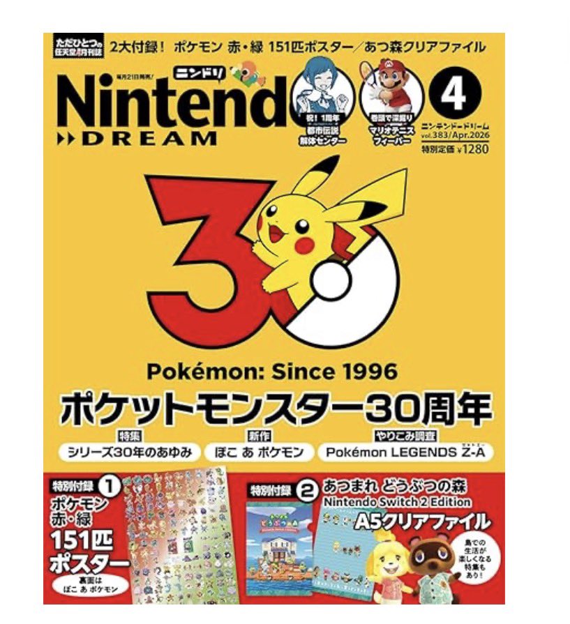✓NintendoDREAM 2026年4月 ☑️付録 ポケモン赤緑151匹ポスター