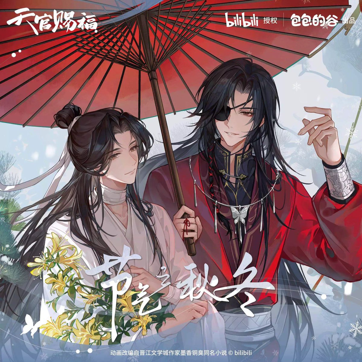 ✨新品情報　代行受付開始

天官賜福アニメ　包包的谷　節気之秋・冬シリーズ

代行リンク🔗
yotuba.shop/view/item/0000…

#天官赐福 #TGCF #天官賜福アニメ
#HeavenOfficialsBlessing