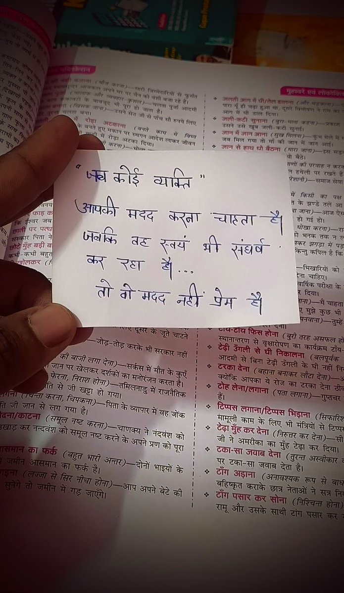 ज़ब कोई व्यक्ति आपकी मदद करना चाहता है।
जबकी वाह स्वयं भी संघर्ष कर रहा है।...
_______तो वो मदद नहीं प्रेम है।