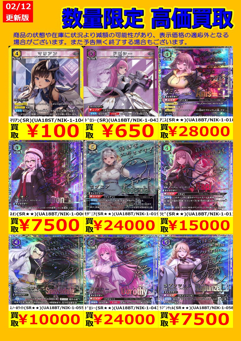 🎉TSUTAYA弘前店ユニアリ強化買取情報🎉 今週のユニオンアリーナ強化