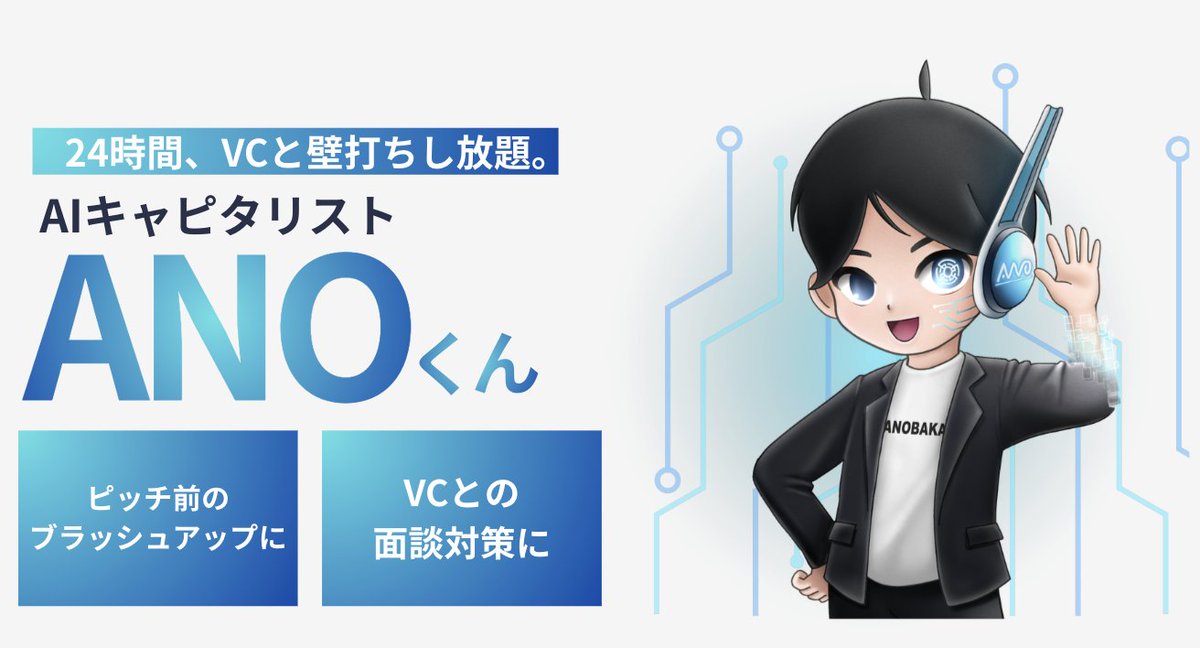 株式会社ANOBAKA tweet media