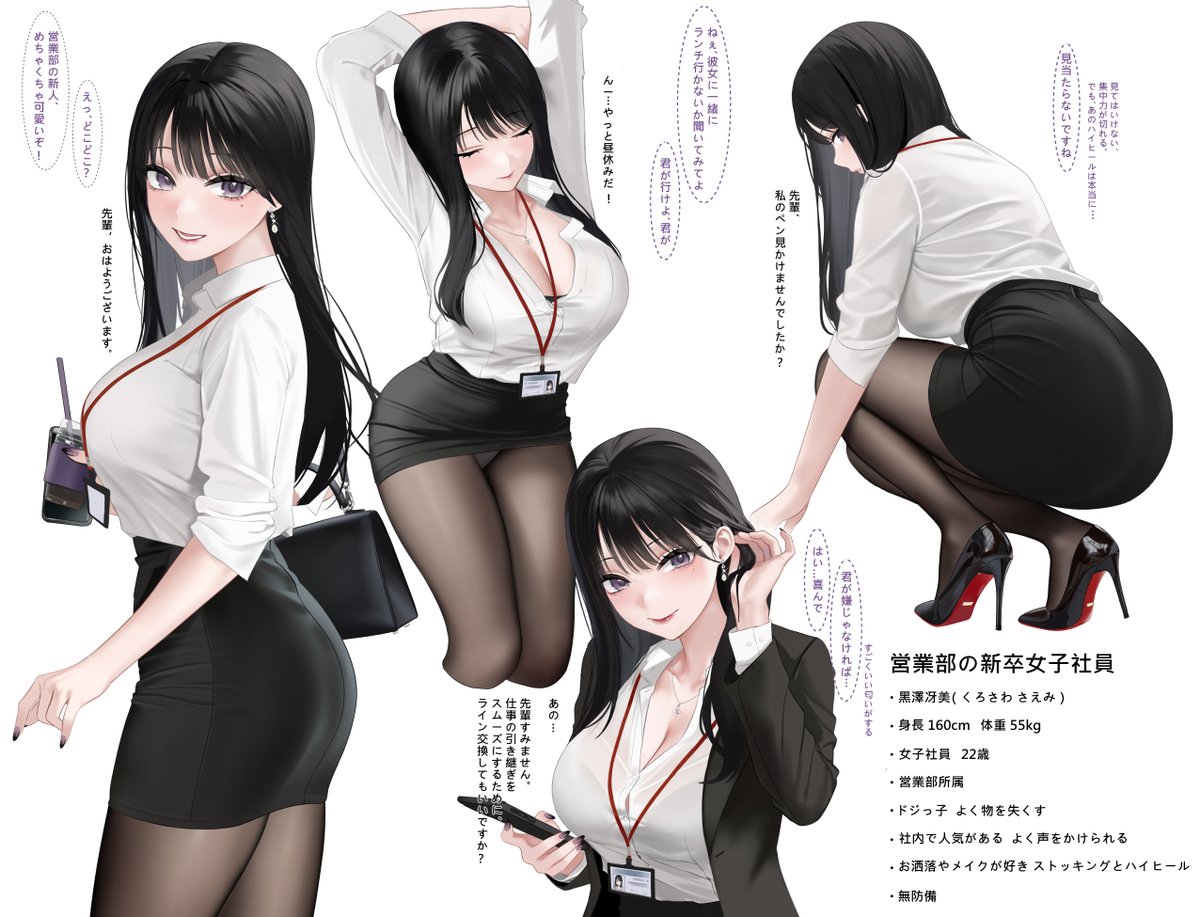 営業部の新卒女子社員 