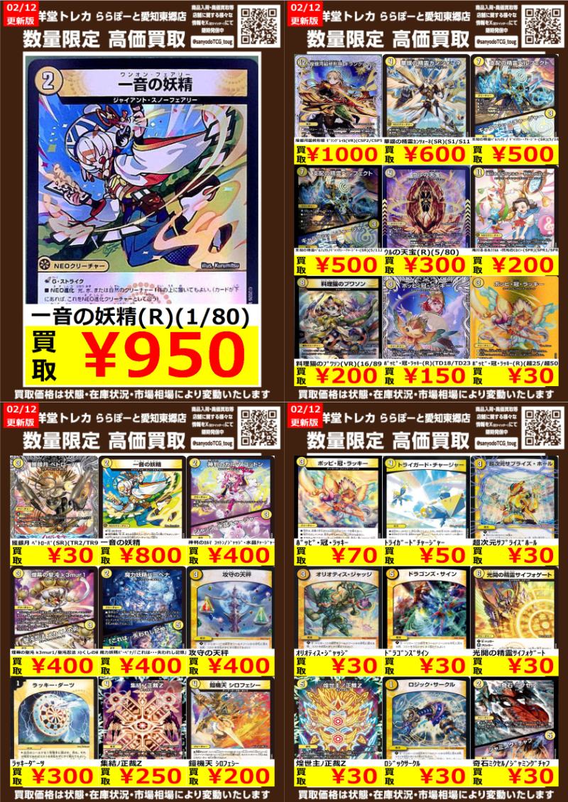 デュエマ】 数量限定高価買取表です！！ ぜひ、当店へお持ち込み