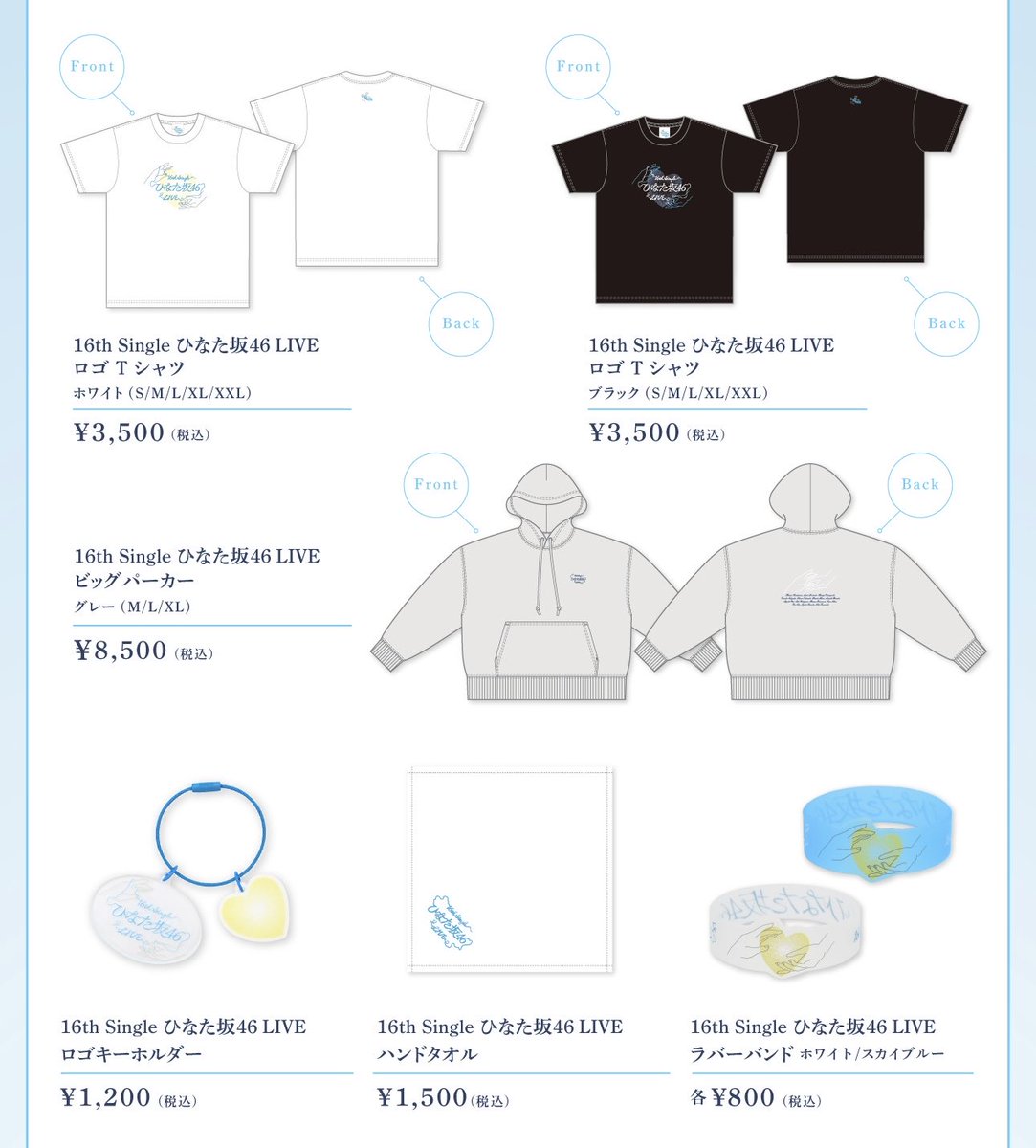 日向坂46 OFFICIAL GOODS STOREにて 16th Single ひなた坂46LIVE
