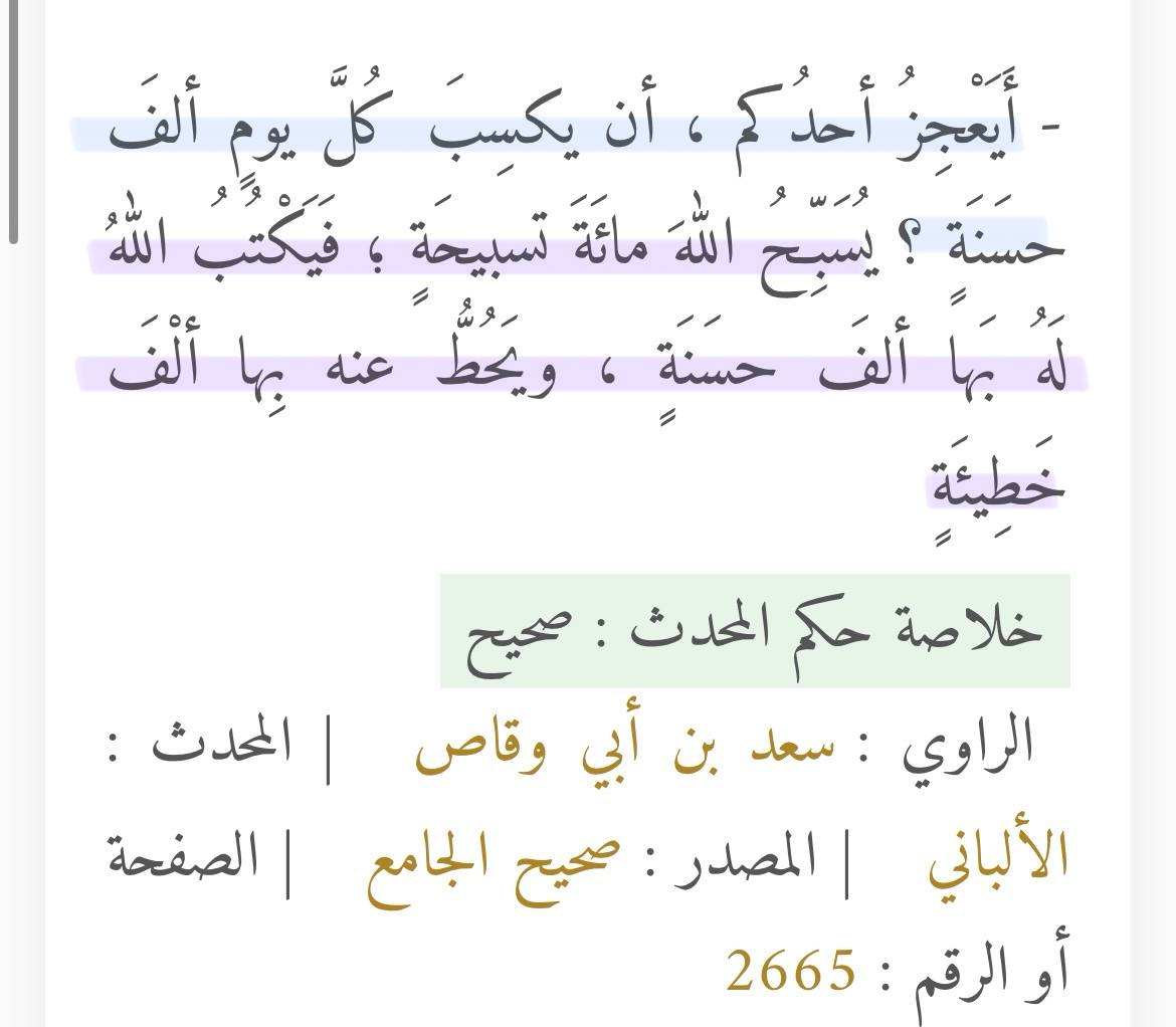 o_5sa's tweet photo. يا سعد من جعل من هذا الحديث وردًا له يوميًا https://t.co/IHm02glnu8